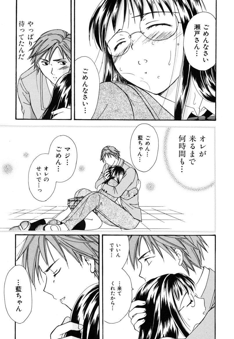 [Ooshima Towa] LOVE GAME page 44 full