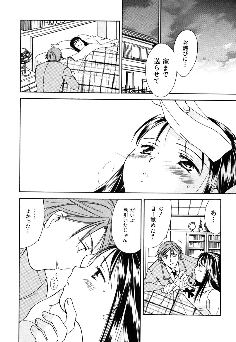 [Ooshima Towa] LOVE GAME page 45 full