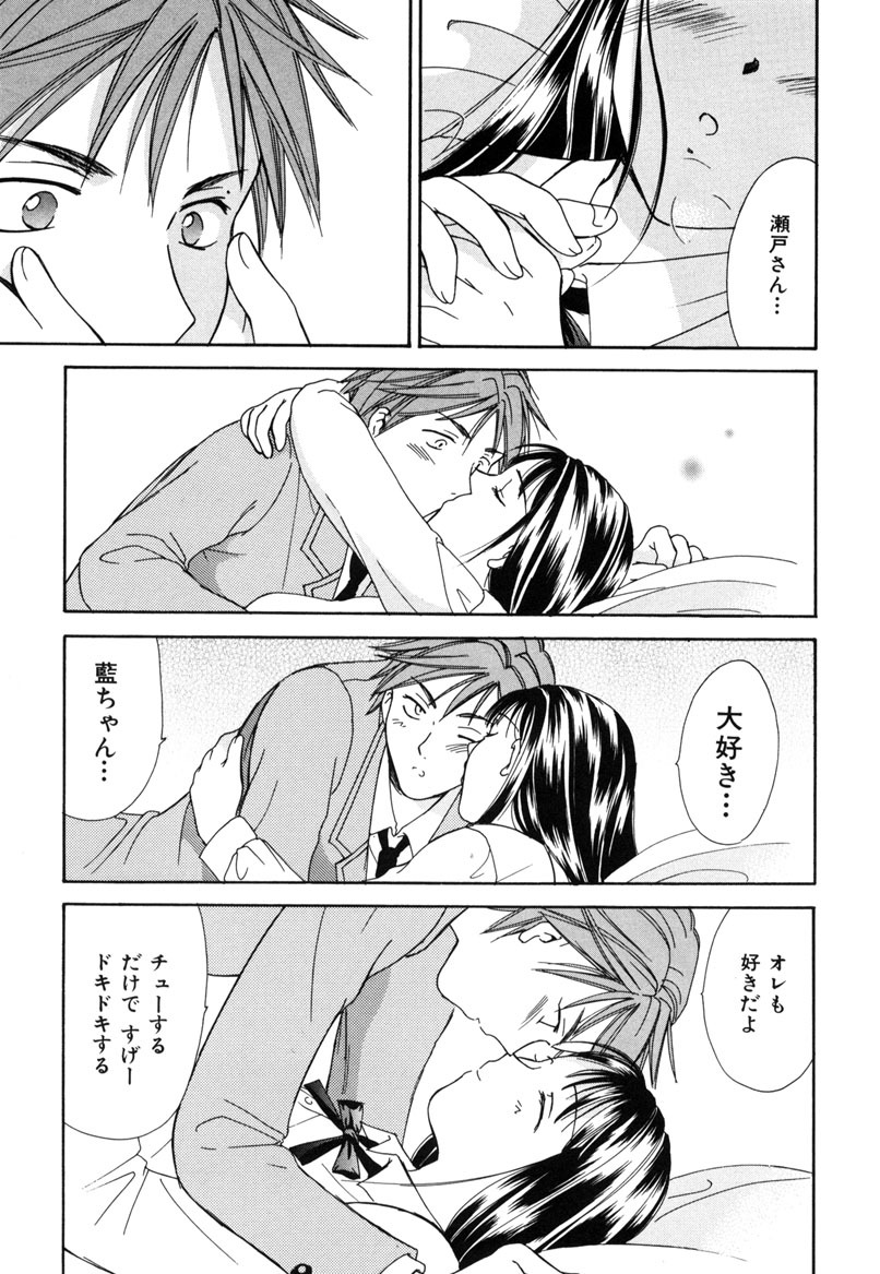 [Ooshima Towa] LOVE GAME page 46 full
