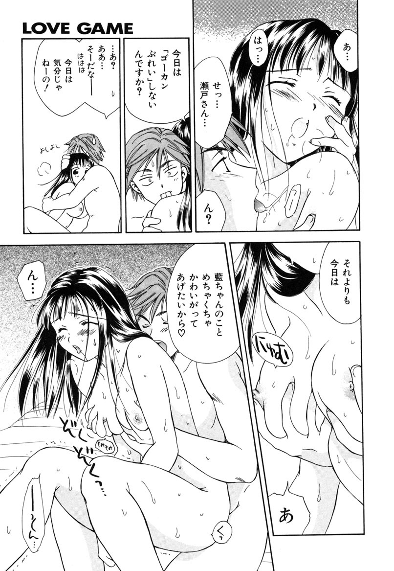 [Ooshima Towa] LOVE GAME page 48 full