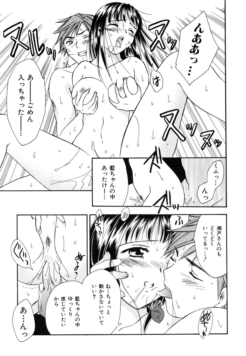 [Ooshima Towa] LOVE GAME page 50 full
