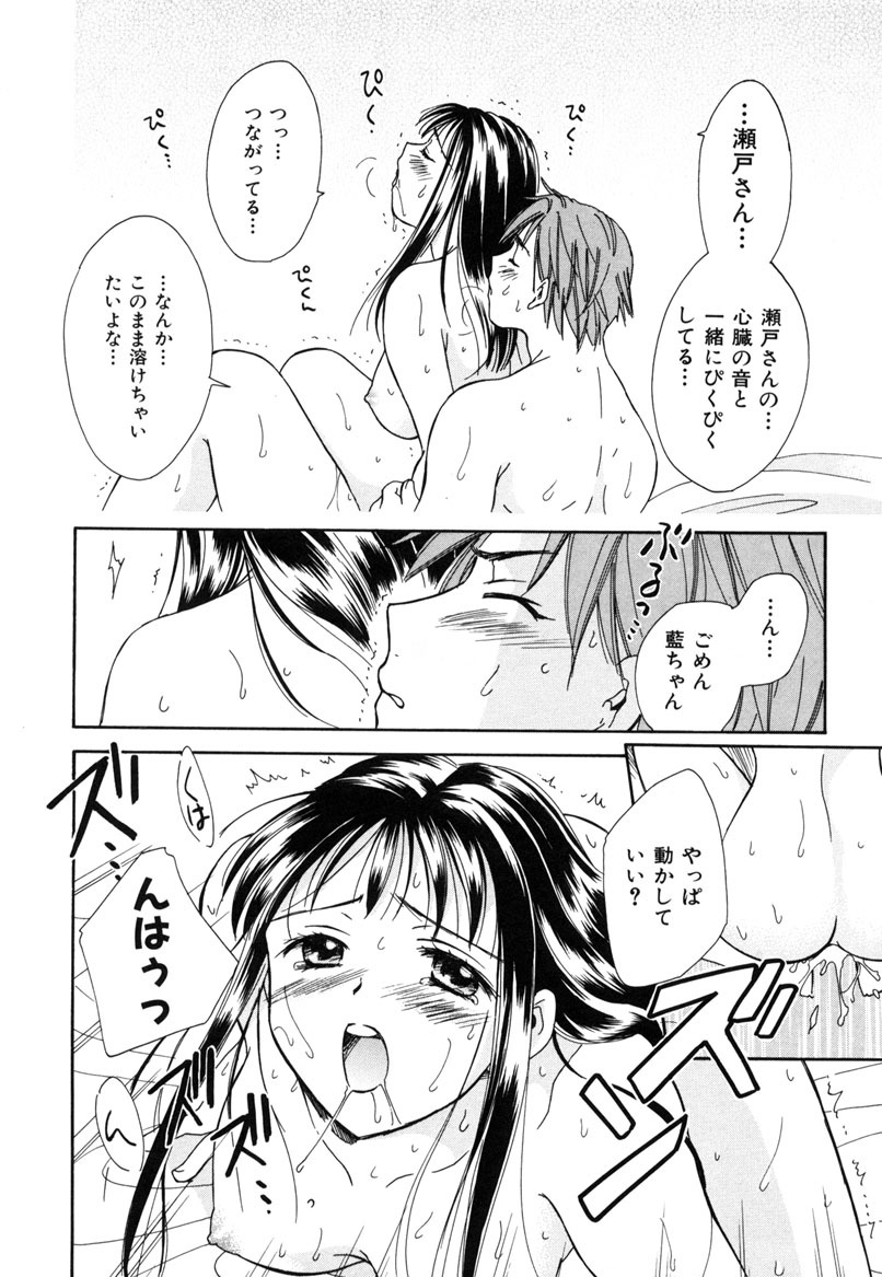 [Ooshima Towa] LOVE GAME page 51 full