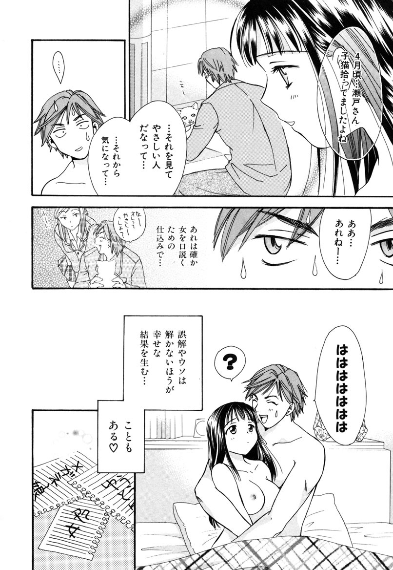 [Ooshima Towa] LOVE GAME page 55 full