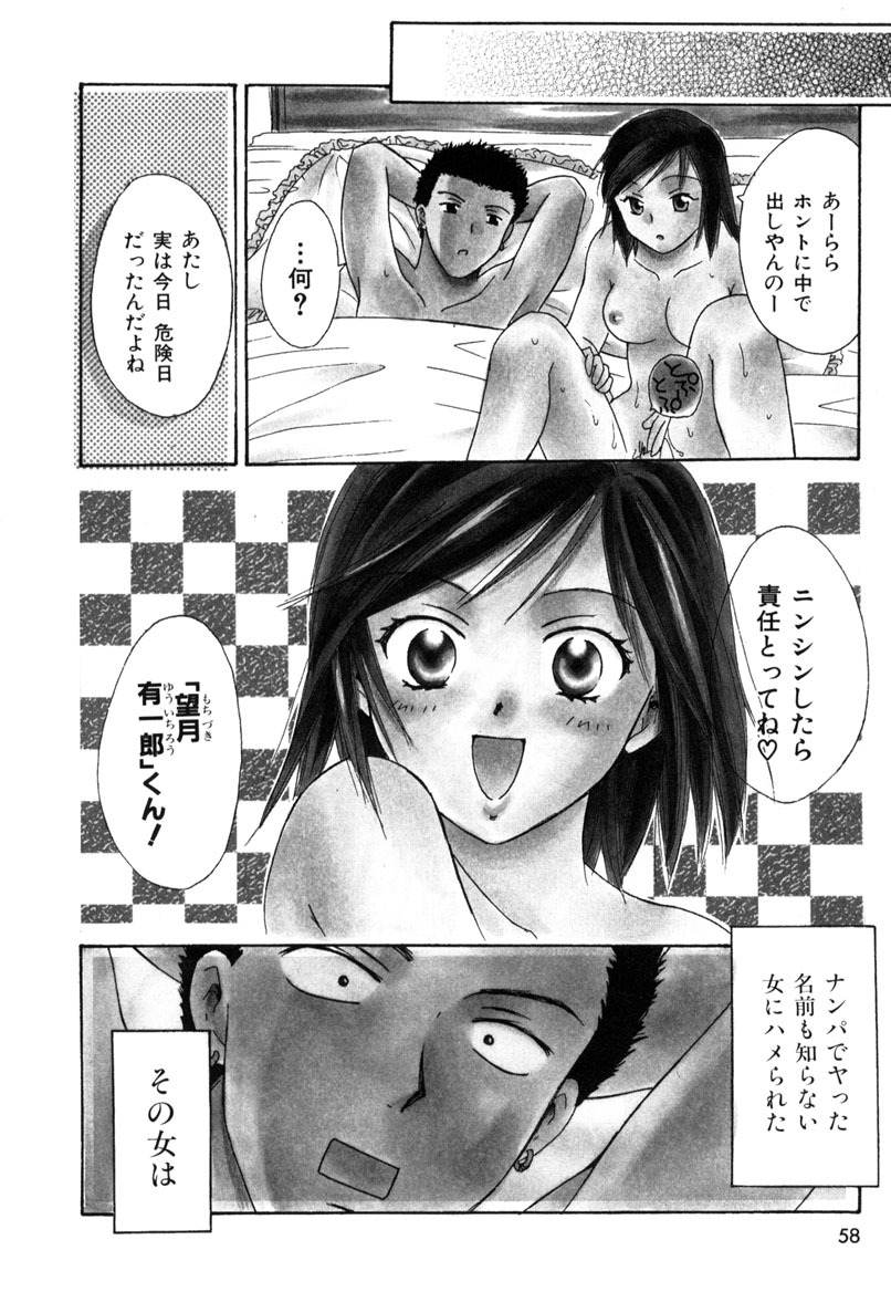 [Ooshima Towa] LOVE GAME page 57 full