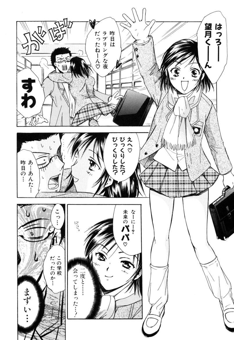 [Ooshima Towa] LOVE GAME page 61 full