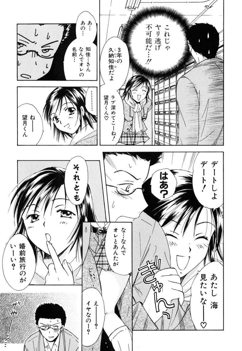 [Ooshima Towa] LOVE GAME page 62 full