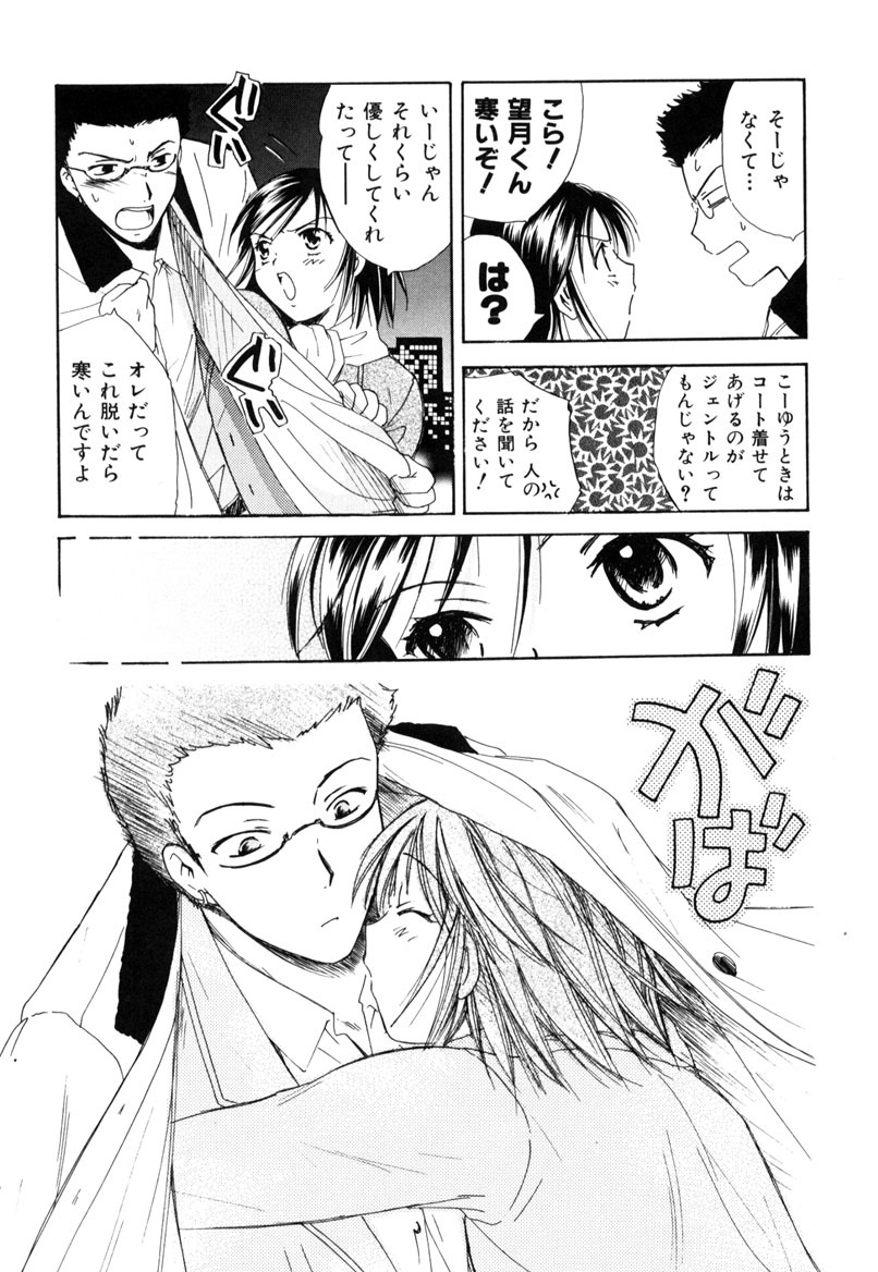 [Ooshima Towa] LOVE GAME page 64 full