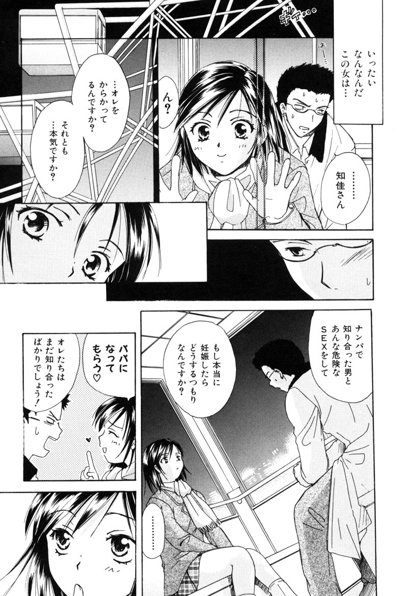 [Ooshima Towa] LOVE GAME page 66 full