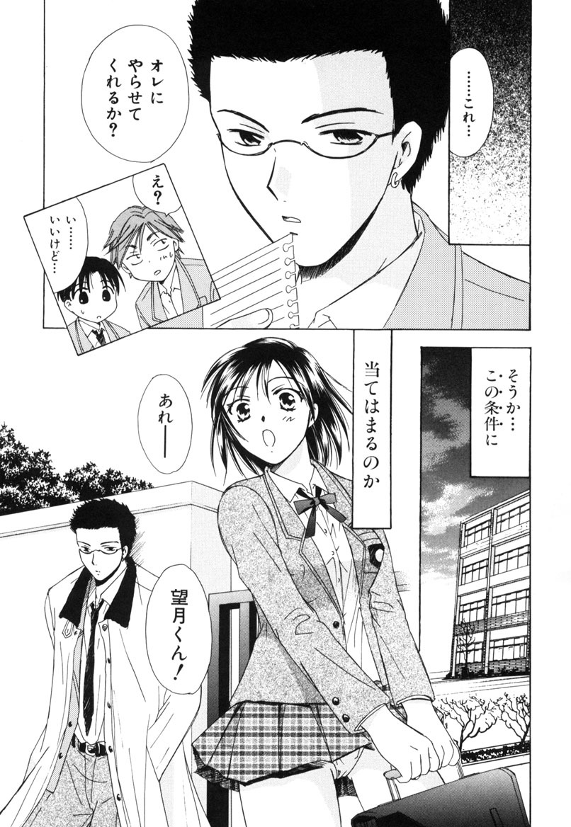 [Ooshima Towa] LOVE GAME page 70 full