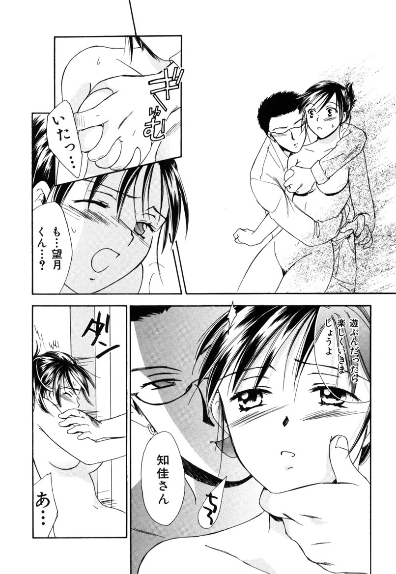 [Ooshima Towa] LOVE GAME page 73 full