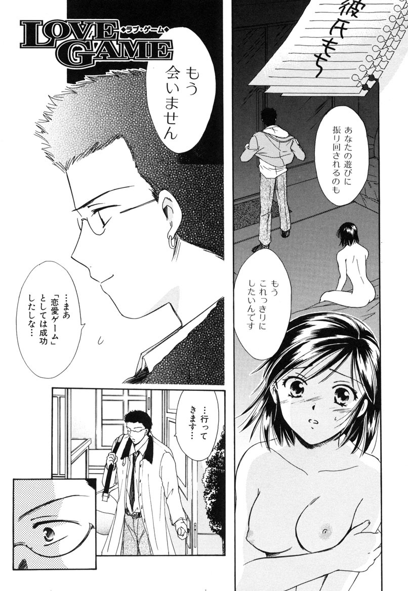 [Ooshima Towa] LOVE GAME page 84 full