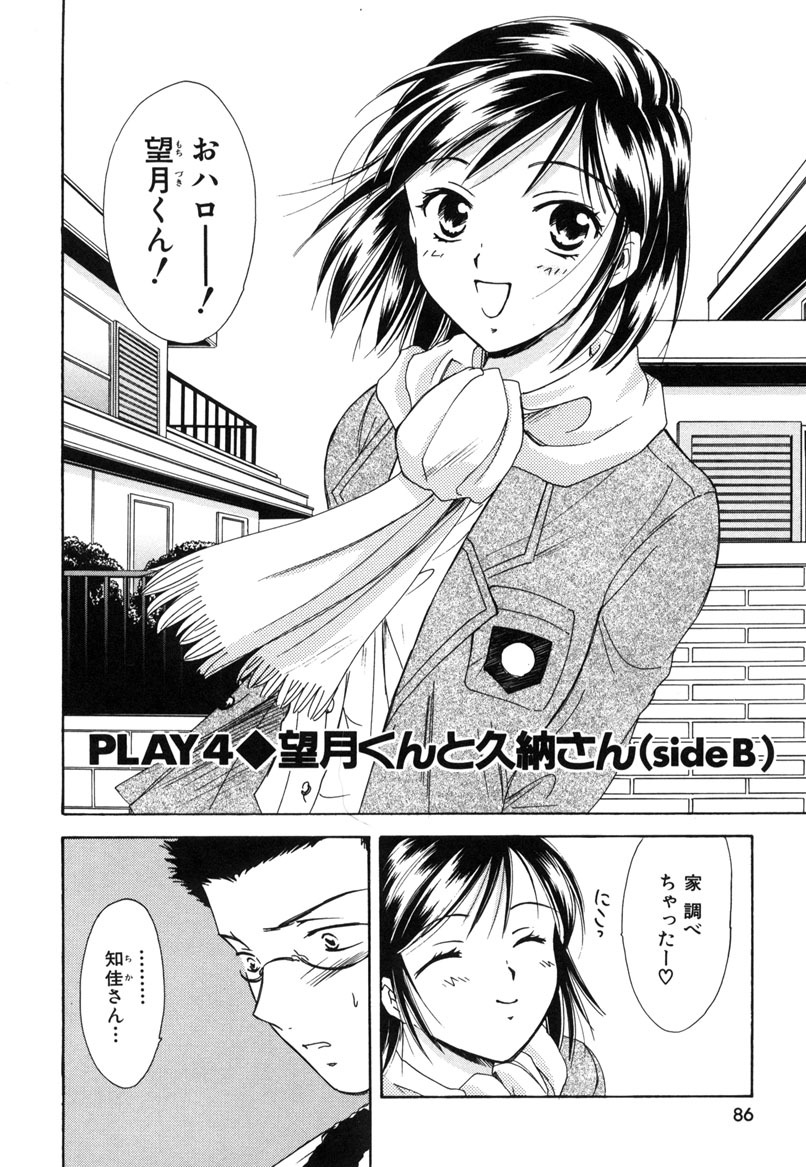 [Ooshima Towa] LOVE GAME page 85 full