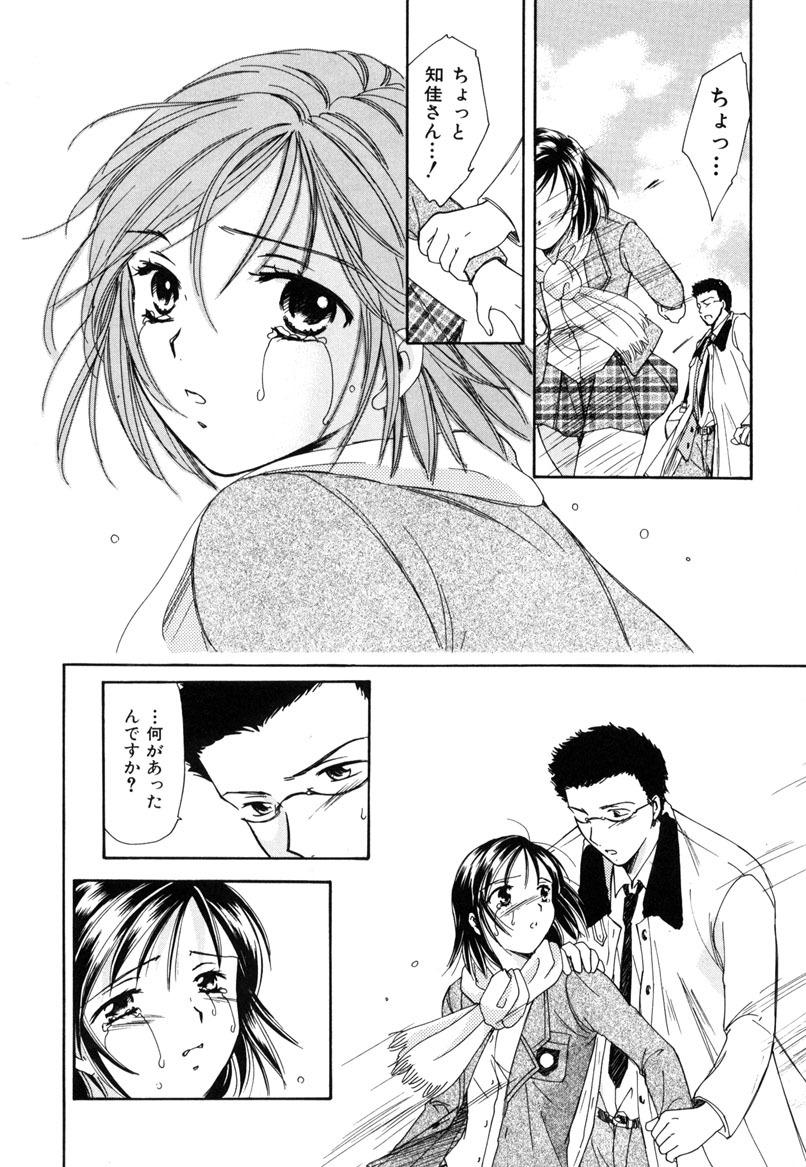 [Ooshima Towa] LOVE GAME page 87 full