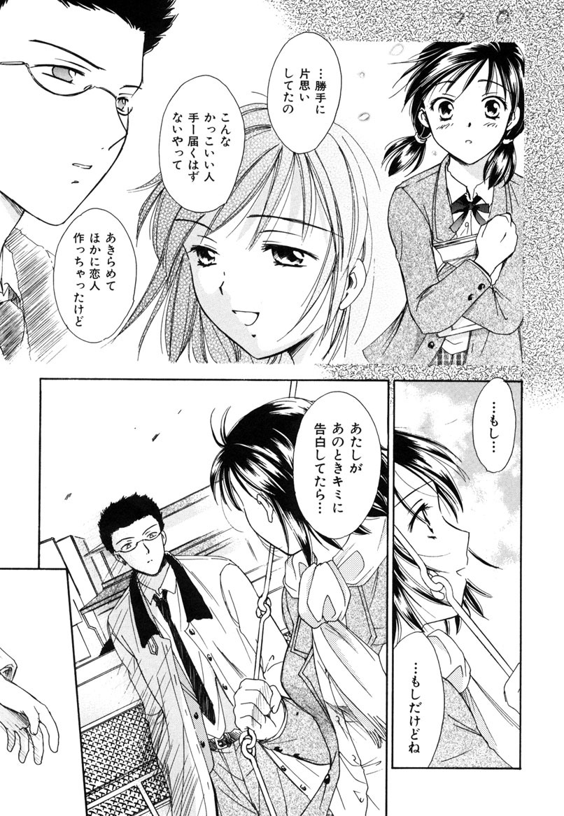 [Ooshima Towa] LOVE GAME page 90 full