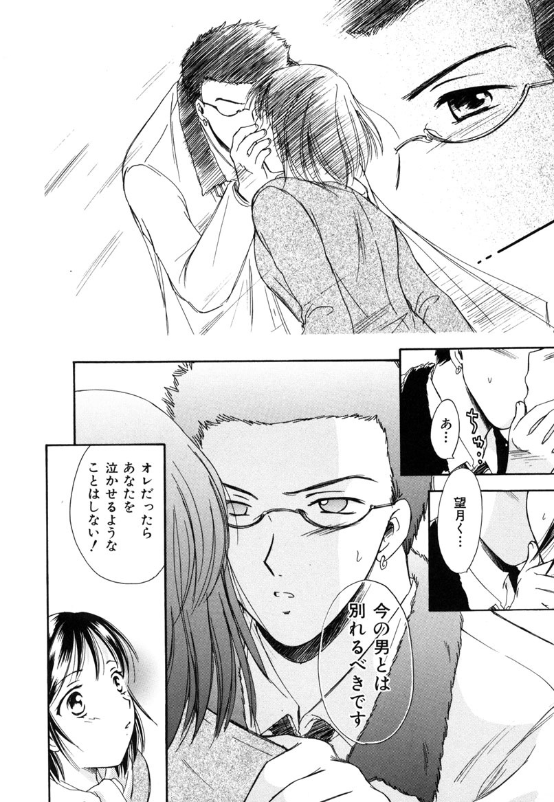 [Ooshima Towa] LOVE GAME page 91 full