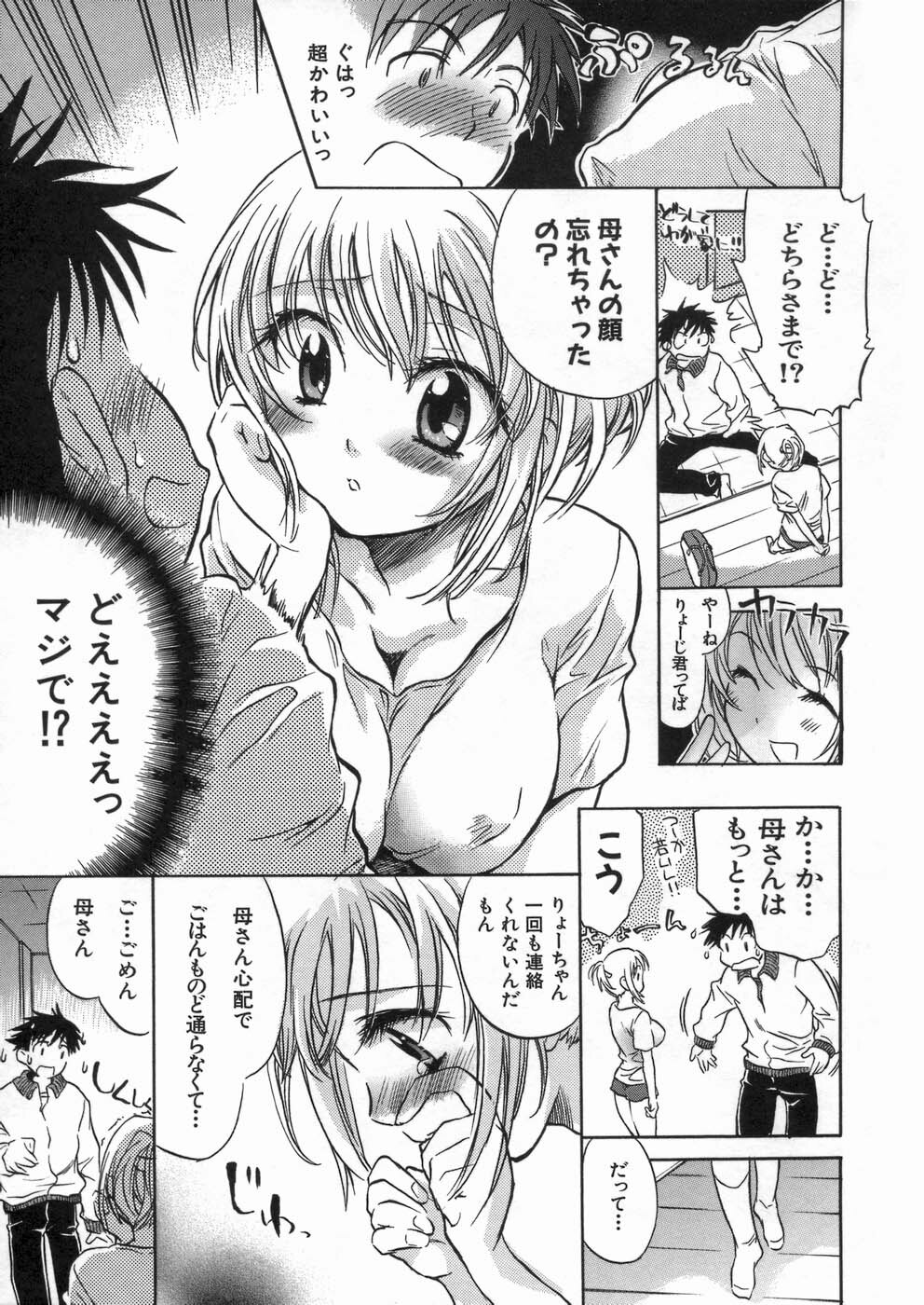 [Kogure Mariko] Kanjyuku Musume page 26 full