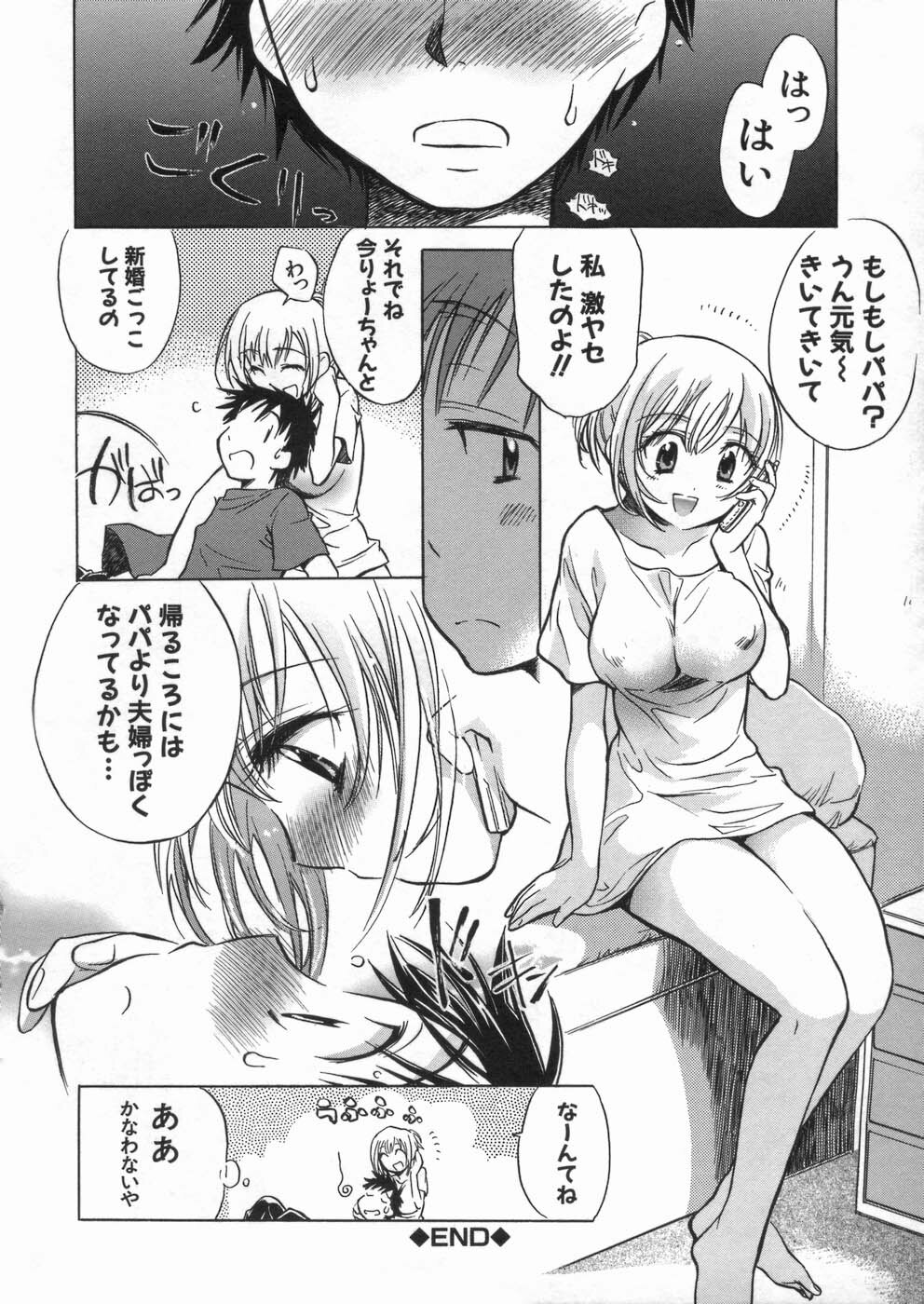 [Kogure Mariko] Kanjyuku Musume page 42 full