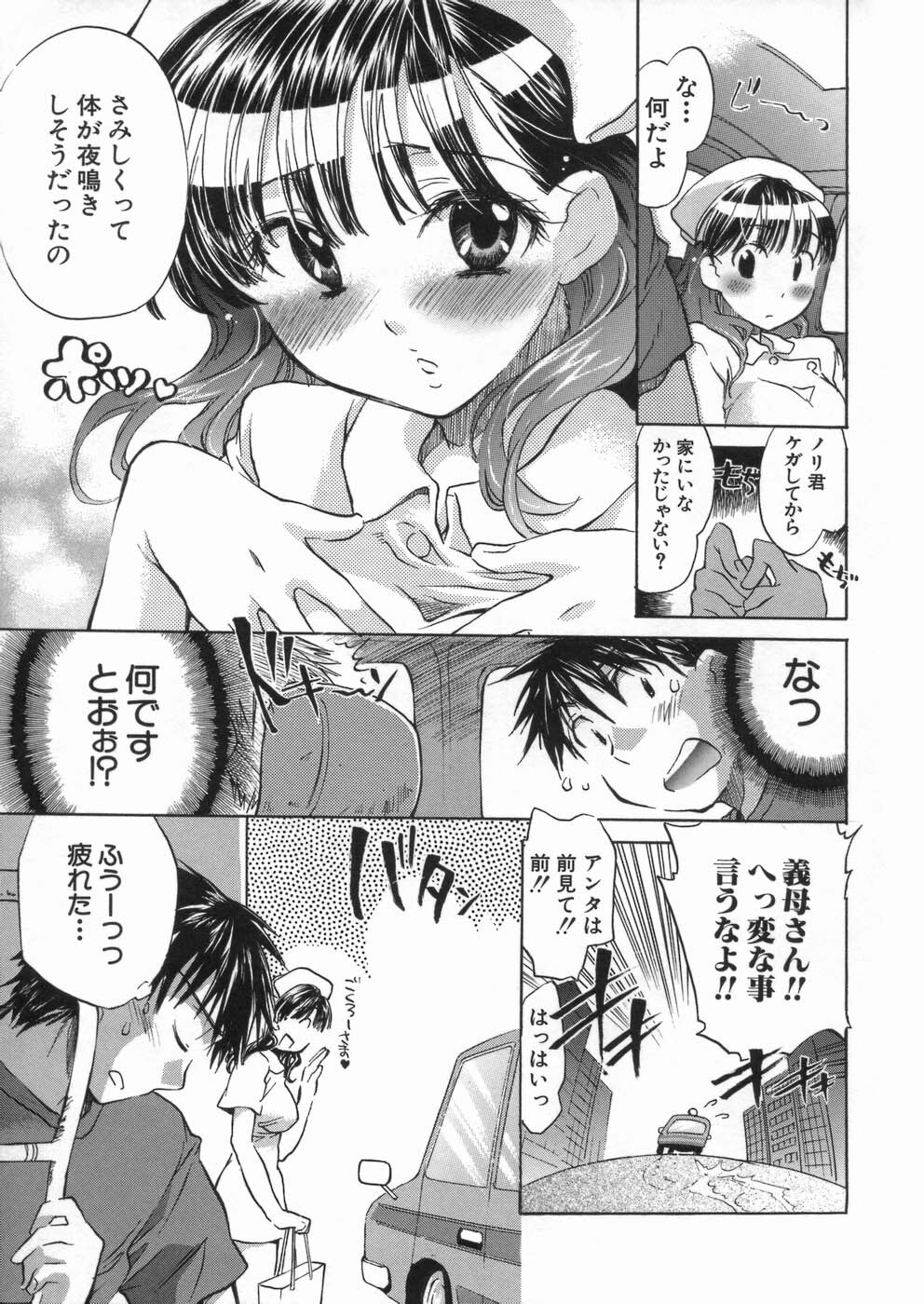 [Kogure Mariko] Kanjyuku Musume page 67 full
