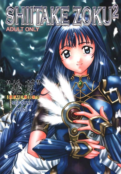 (C59) [Shiitake (Setsuna, Mugi)] SHIITAKE ZOKUE 2 (Valkyrie Profile)