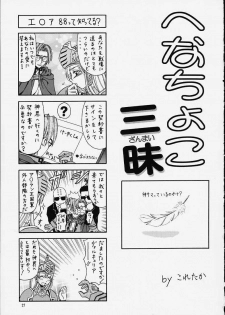 (C59) [Shiitake (Setsuna, Mugi)] SHIITAKE ZOKUE 2 (Valkyrie Profile) - page 26