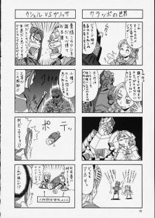 (C59) [Shiitake (Setsuna, Mugi)] SHIITAKE ZOKUE 2 (Valkyrie Profile) - page 27