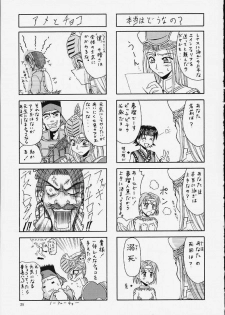 (C59) [Shiitake (Setsuna, Mugi)] SHIITAKE ZOKUE 2 (Valkyrie Profile) - page 28