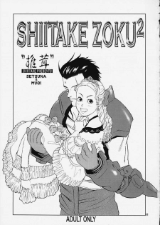 (C59) [Shiitake (Setsuna, Mugi)] SHIITAKE ZOKUE 2 (Valkyrie Profile) - page 2