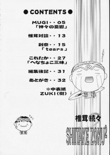 (C59) [Shiitake (Setsuna, Mugi)] SHIITAKE ZOKUE 2 (Valkyrie Profile) - page 3