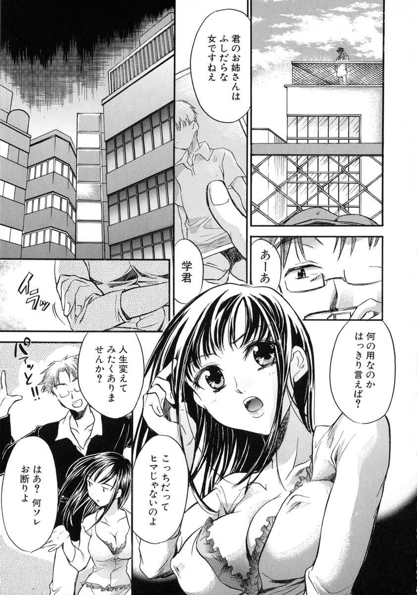 [James Hotate] Jyuku Musume page 120 full