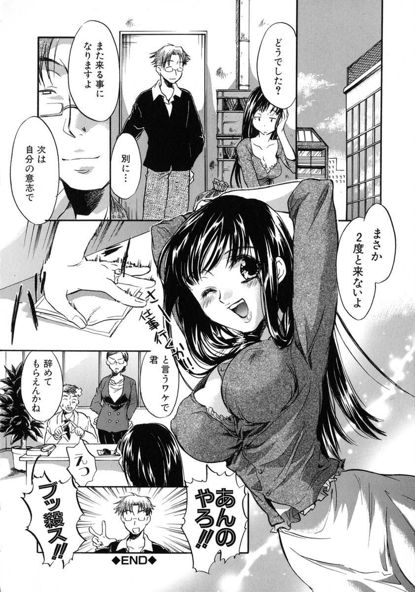 [James Hotate] Jyuku Musume page 134 full