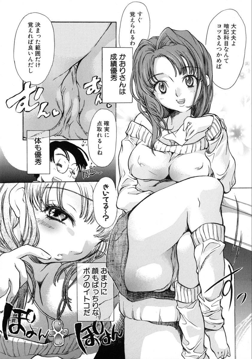 [James Hotate] Jyuku Musume page 26 full