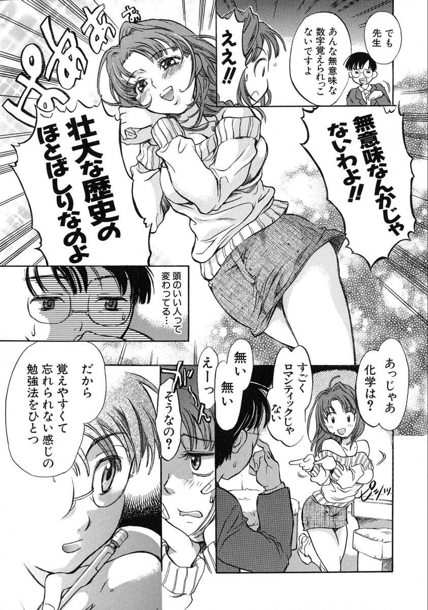 [James Hotate] Jyuku Musume page 28 full