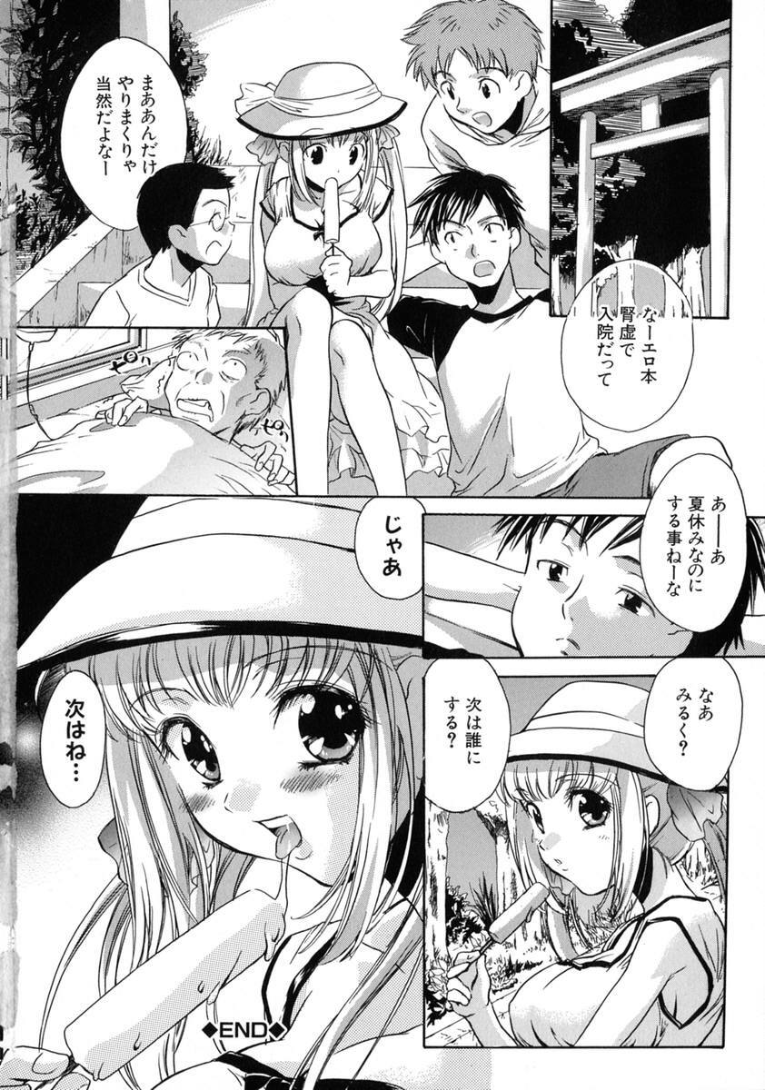 [James Hotate] Jyuku Musume page 63 full