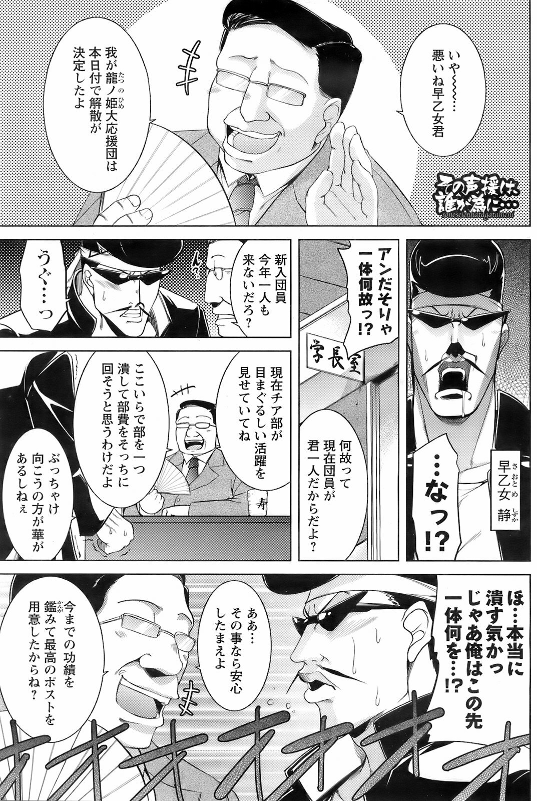 COMIC Men's Young 2008-03 page 112 full