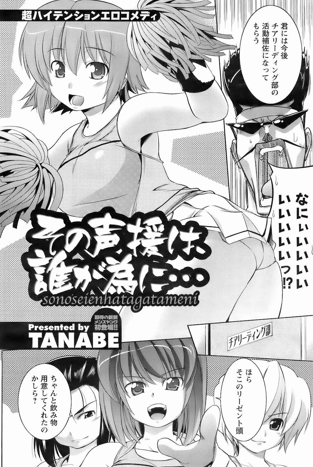 COMIC Men's Young 2008-03 page 113 full