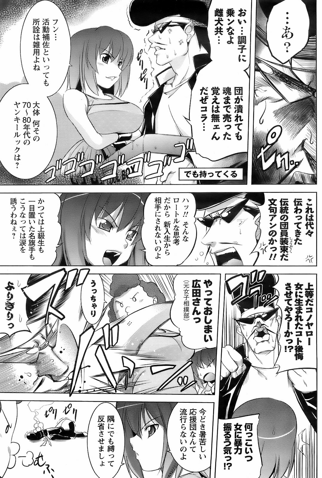COMIC Men's Young 2008-03 page 114 full
