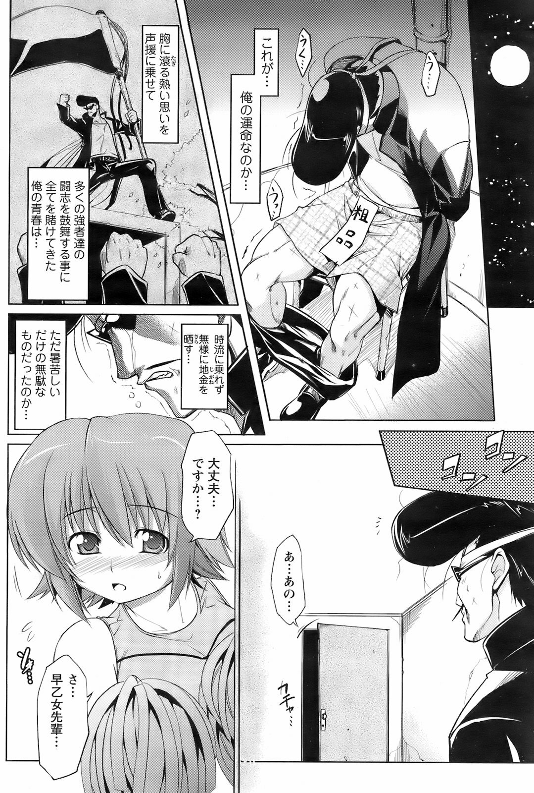 COMIC Men's Young 2008-03 page 115 full
