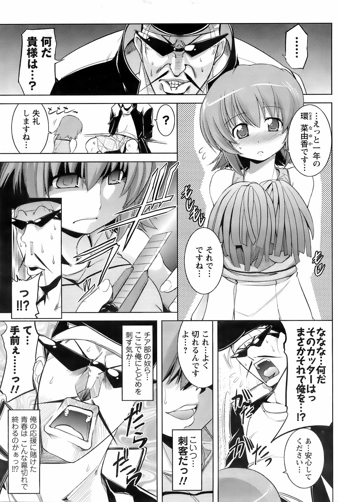 COMIC Men's Young 2008-03 page 116 full