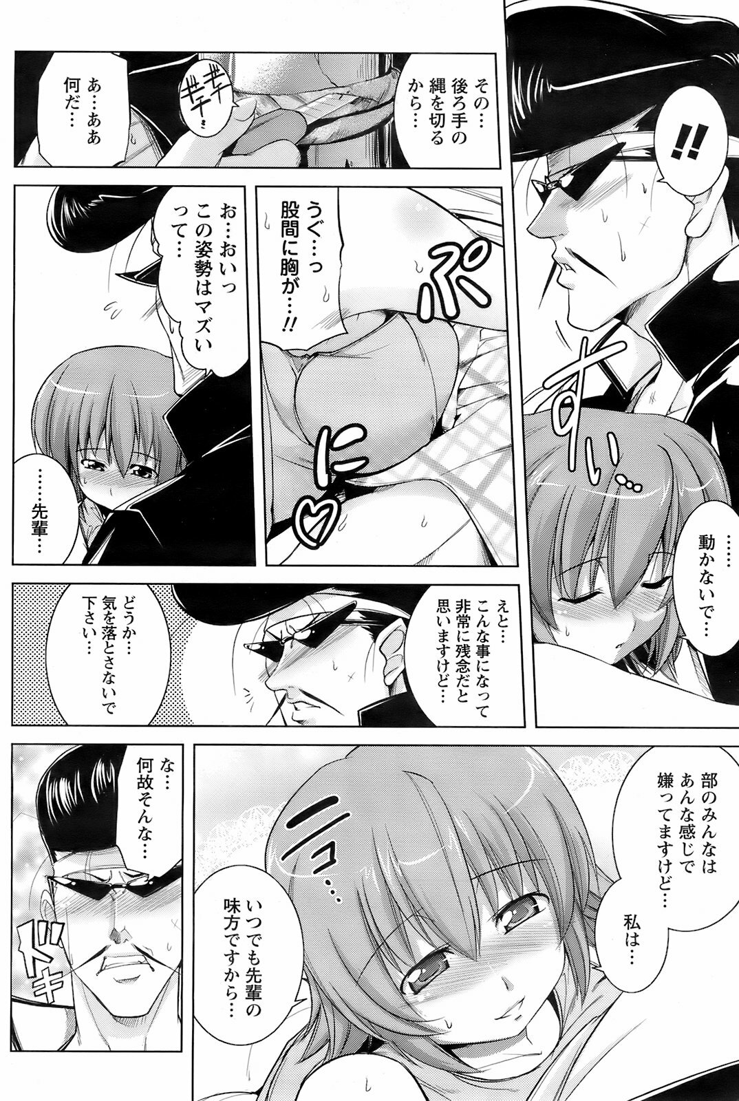 COMIC Men's Young 2008-03 page 117 full