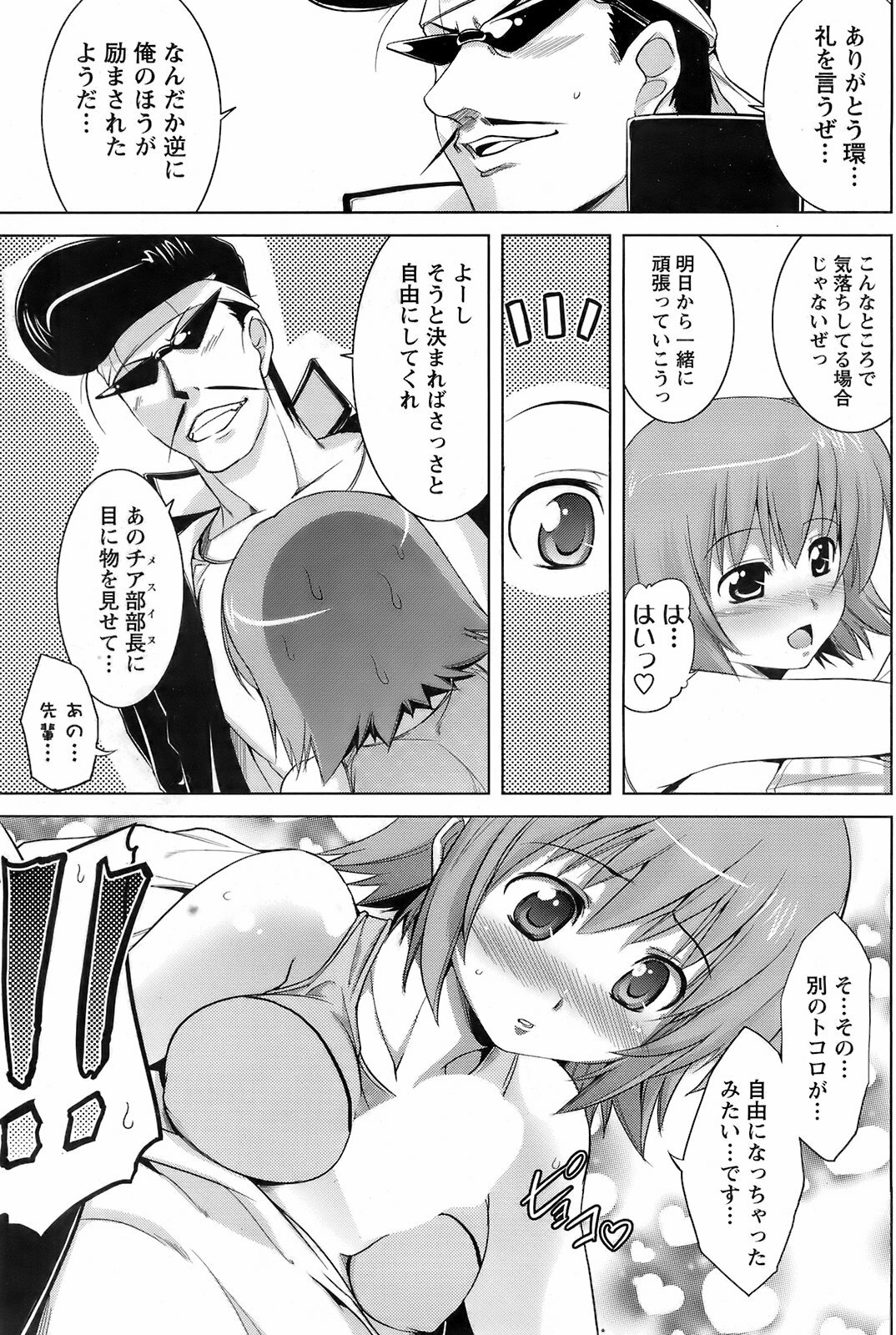 COMIC Men's Young 2008-03 page 120 full