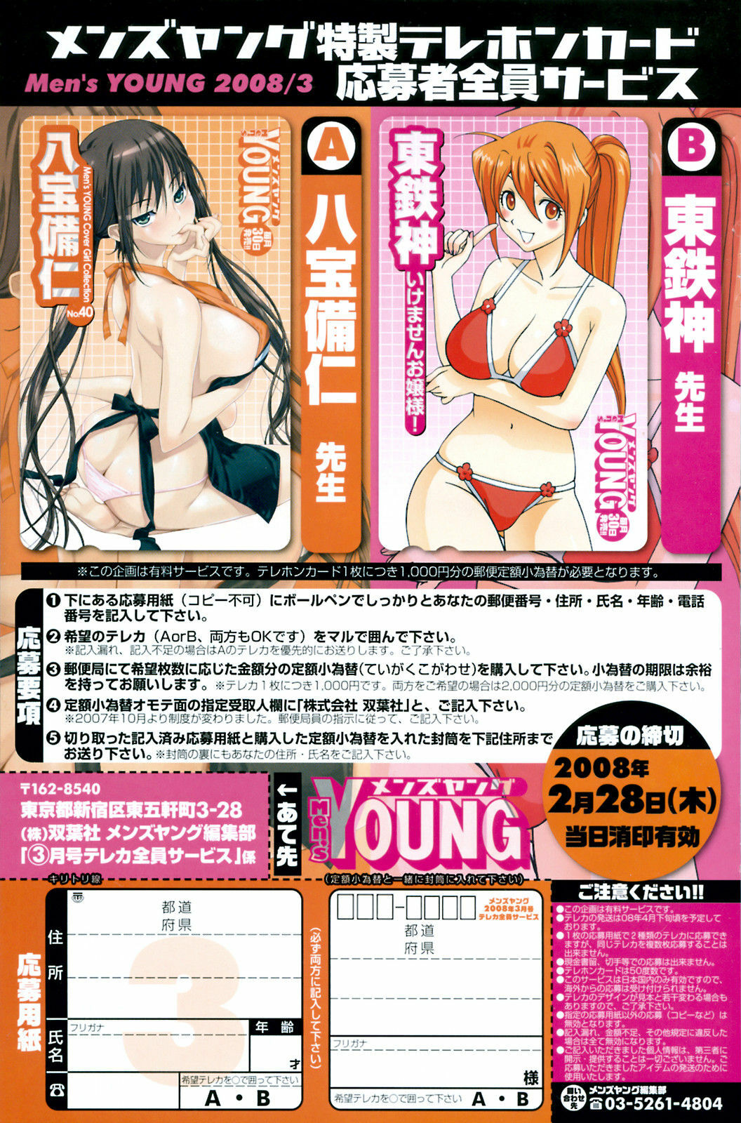 COMIC Men's Young 2008-03 page 138 full