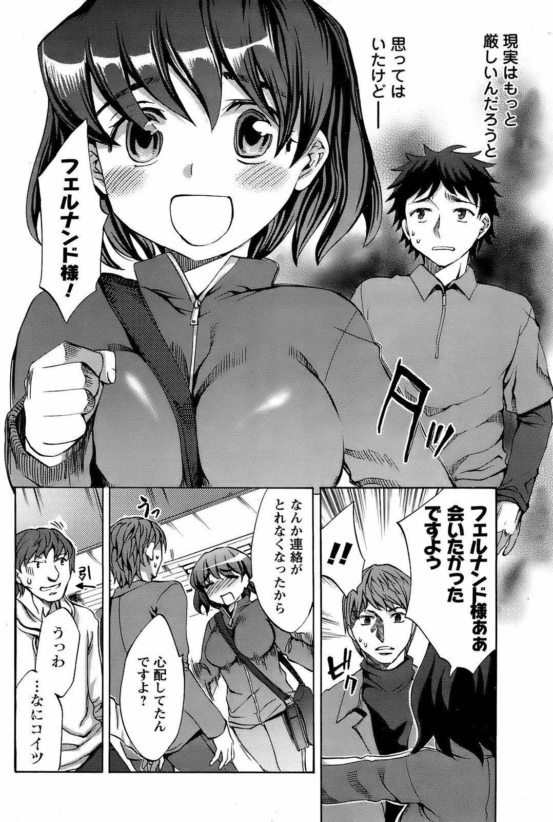 COMIC Men's Young 2008-03 page 143 full