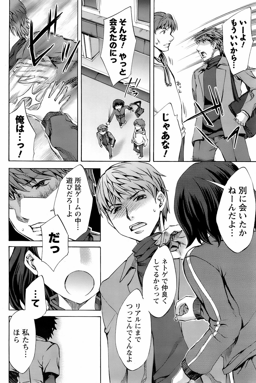 COMIC Men's Young 2008-03 page 145 full