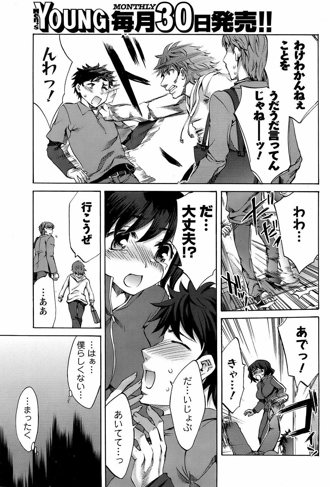 COMIC Men's Young 2008-03 page 148 full