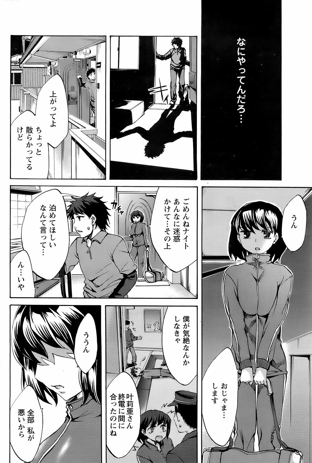 COMIC Men's Young 2008-03 page 149 full