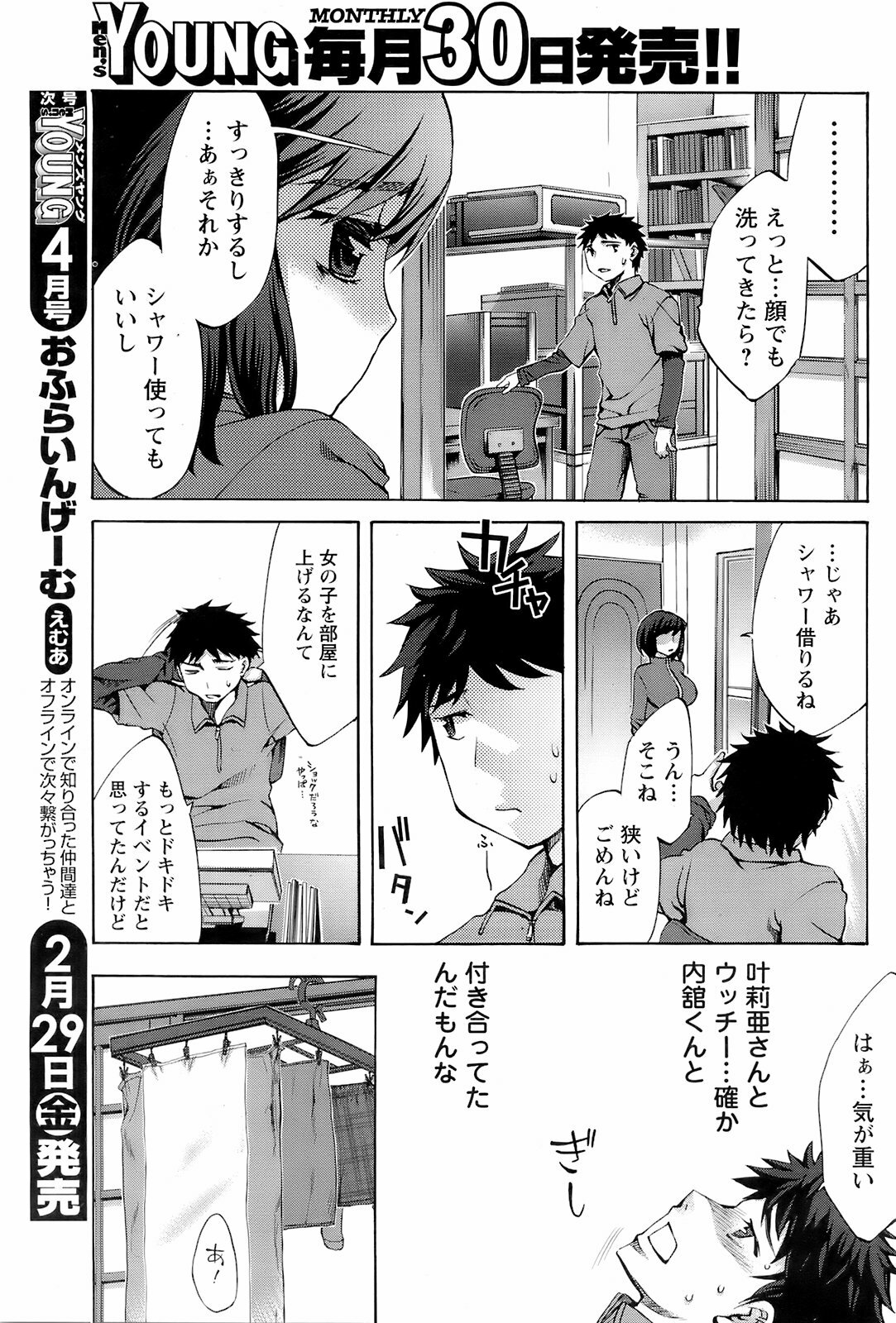 COMIC Men's Young 2008-03 page 150 full