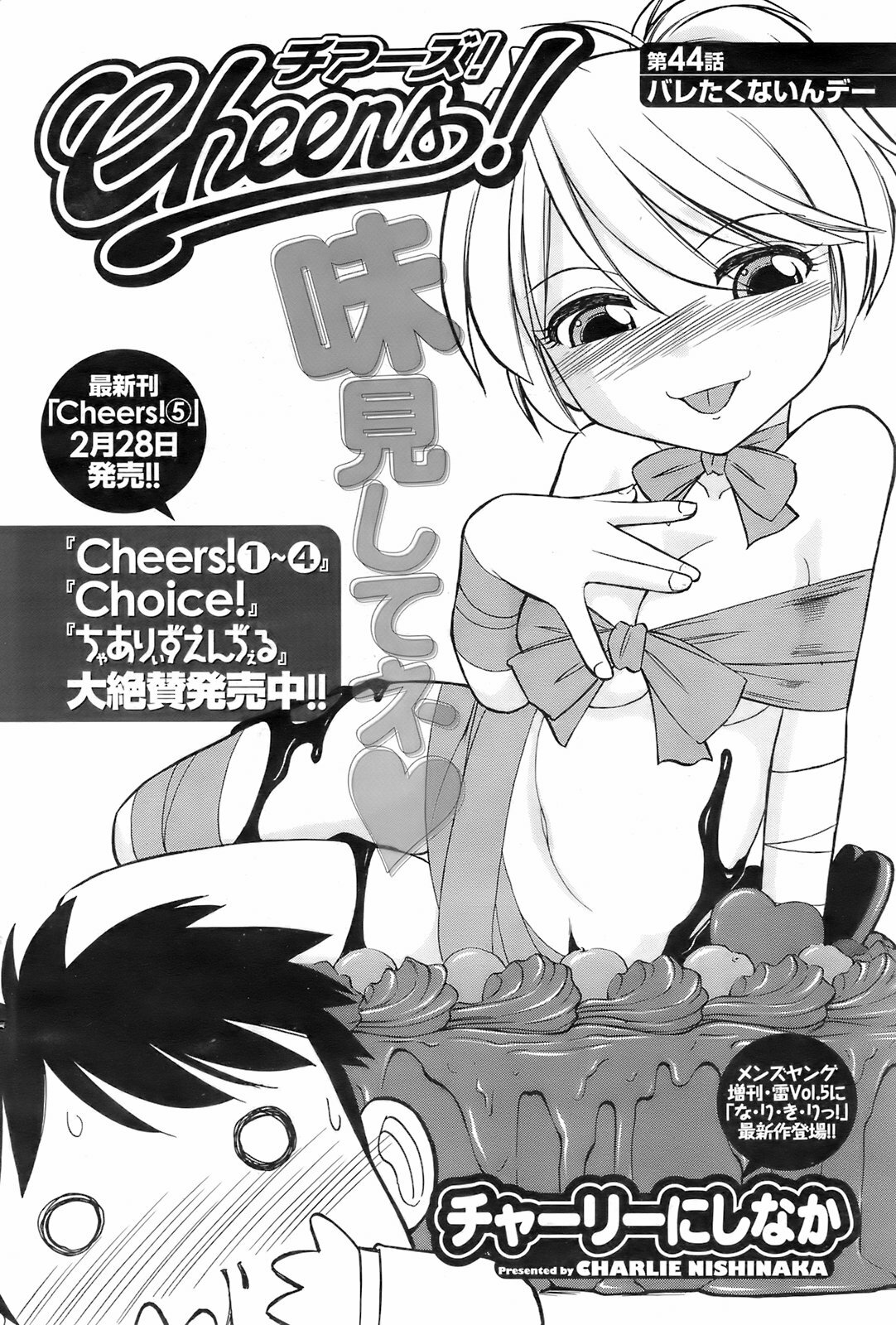 COMIC Men's Young 2008-03 page 165 full