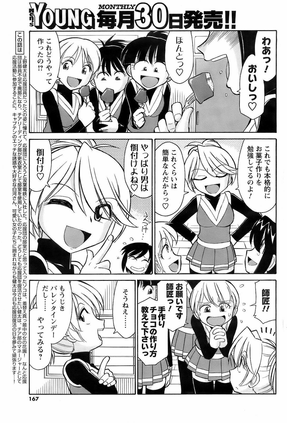 COMIC Men's Young 2008-03 page 166 full