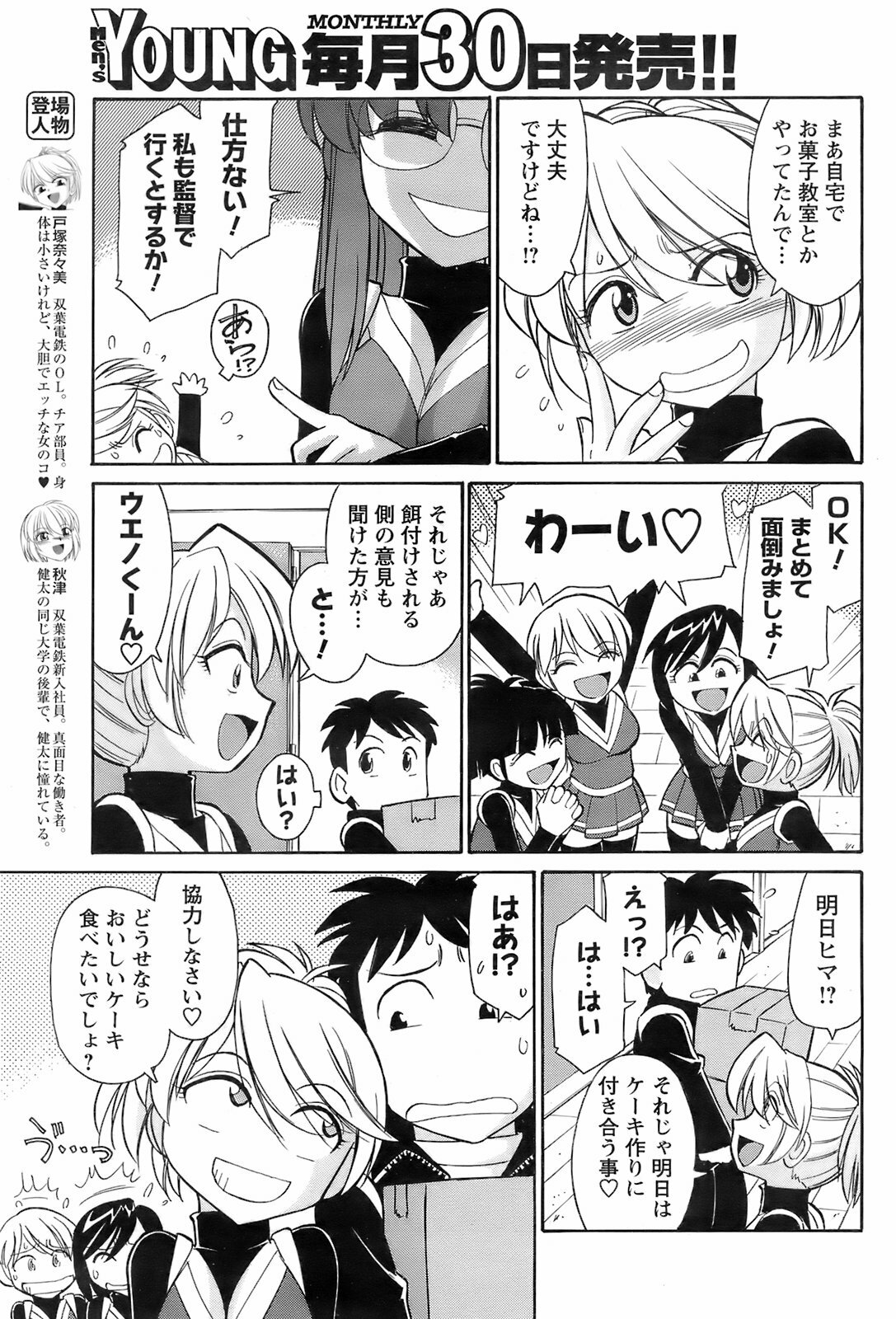 COMIC Men's Young 2008-03 page 168 full