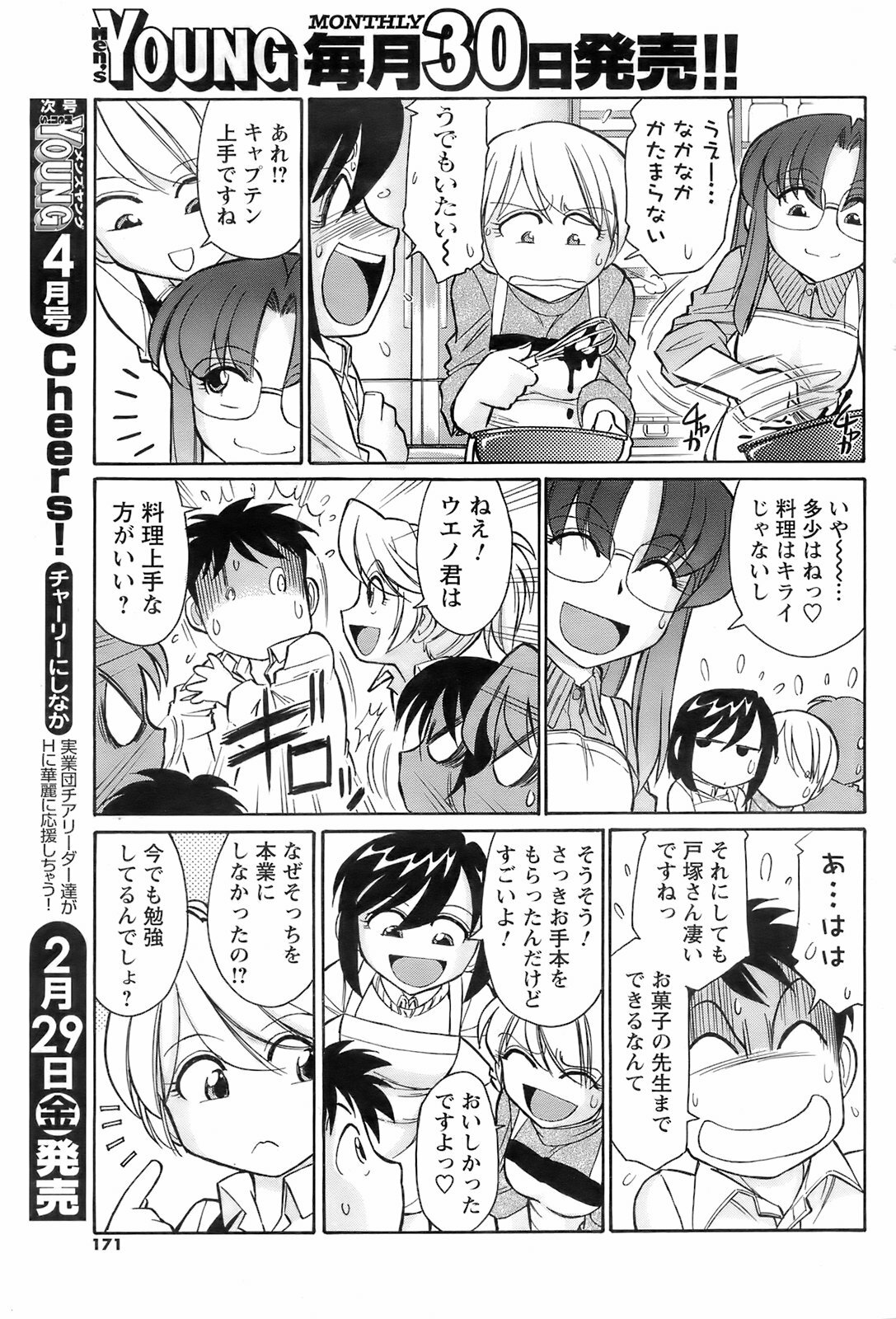 COMIC Men's Young 2008-03 page 170 full